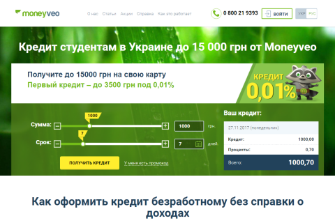 Где взять кредит безработному студенту?