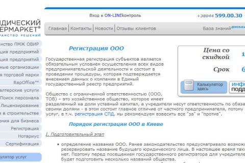 Как происходит регистрация ООО в Киеве