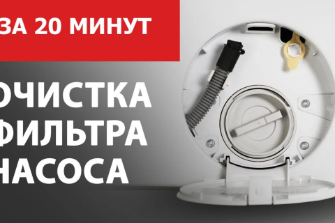 Как самостоятельно почистить сливной фильтр в стиральной машинке?
