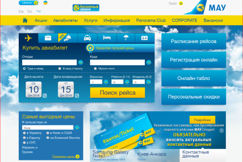 Приобрести авиабилеты на сайте FlyUIA.com