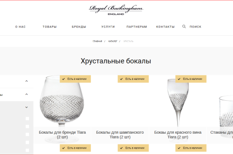 Бокалы из английского хрусталя Royal Scot Crystal от магазина rbuckingham.com.ua