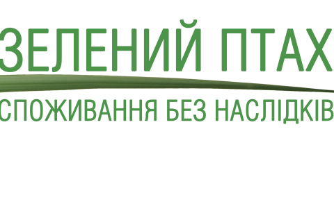 Одесский проект «Зелений птах» публикует всупление книги "Мусор полезный"