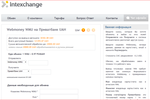 Webmoney WMU на Приватбанк UAH