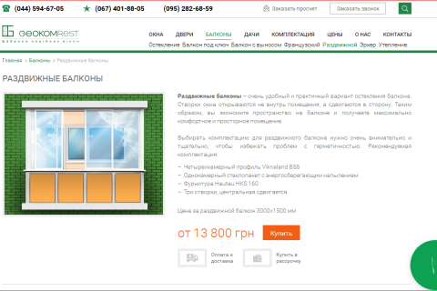 Раздвижные балконы от фабрики окон «Геоком Рест»