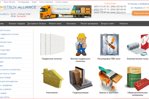Строительные материалы от компании DHStroy Alliance