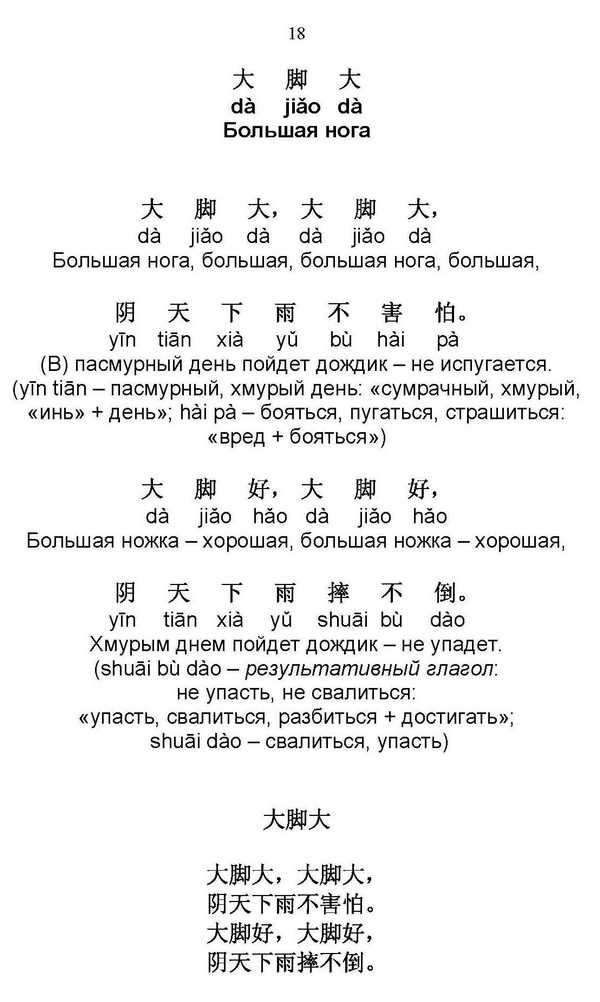 Стих для детей «Большая нога» на китайском языке