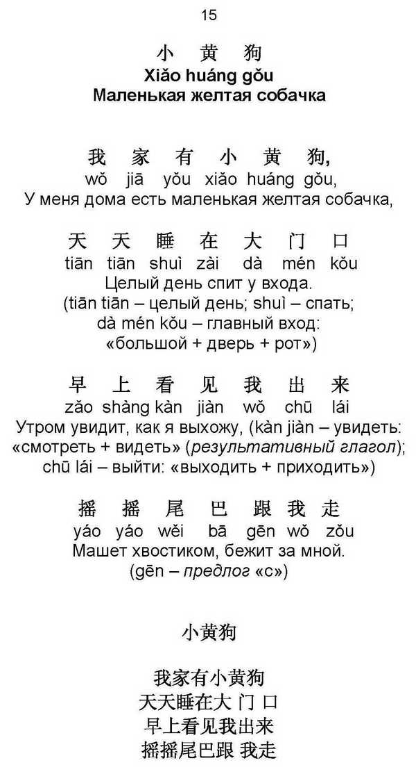 Стих для детей «Маленькая желтая собачка» на китайском языке