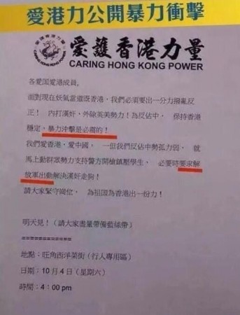 Онлайн-директива от Caring Hong Kong Power призывает своих членов применить к протестующим насилие, называя тех «предателями» Китая. Скриншот: Weibo.com