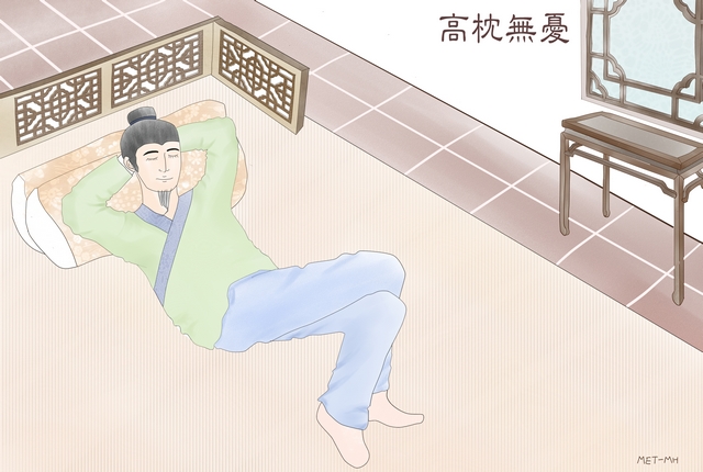 Китайская идиома «подложить высокую подушку и не тревожиться» возникла из истории, которая передавалась в период Воюющих царств. Её используют, когда хотят сказать, что кто-то живёт мирной и беззаботной жизнью