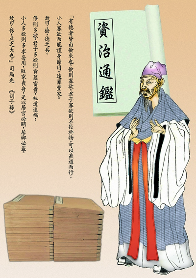 Сыма Гуан ― историк династии Сун, который создал всеобъемлющий сборник об истории Китая. Иллюстрация: З.Йе/Велика Епоха
