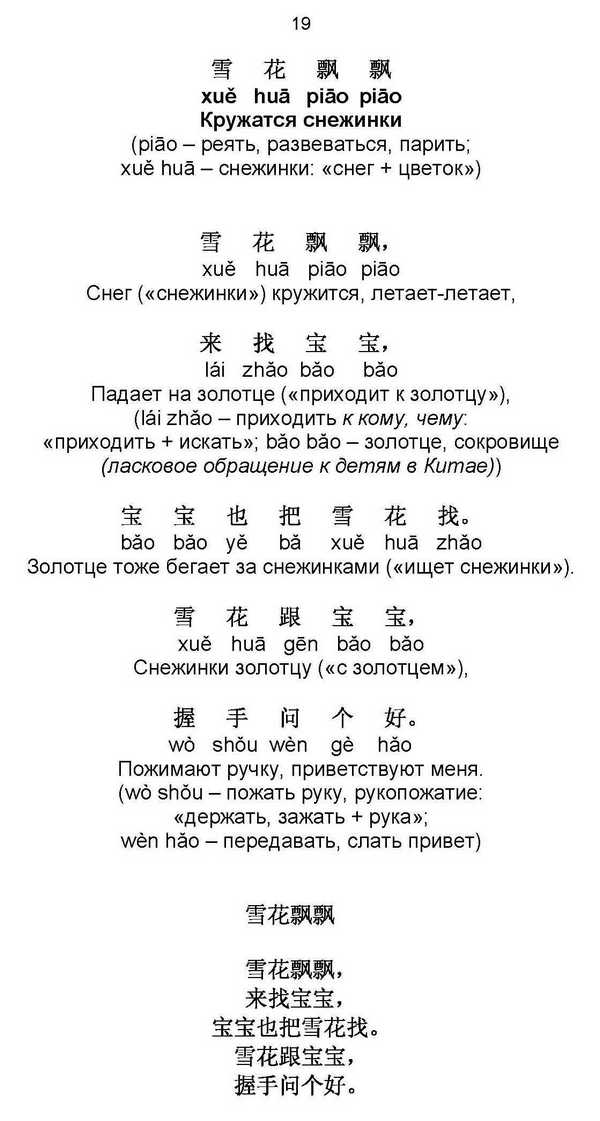 Стих для детей «Кружатся снежинки» на китайском языке