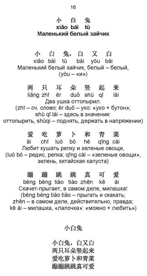 Стих для детей «Маленький белый зайчик» на китайском языке