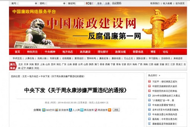 Розпорядження про офіційне «рішення» по колишньому головному силовику Чжоу Юнкану з’явилося на сайті lianzheng.org, що, як видається, є офіційним сайтом партії. Тим не менш, доти, поки звістка не буде оголошена рупорами партії, справа не вважатиметься офіційно підтвердженою.