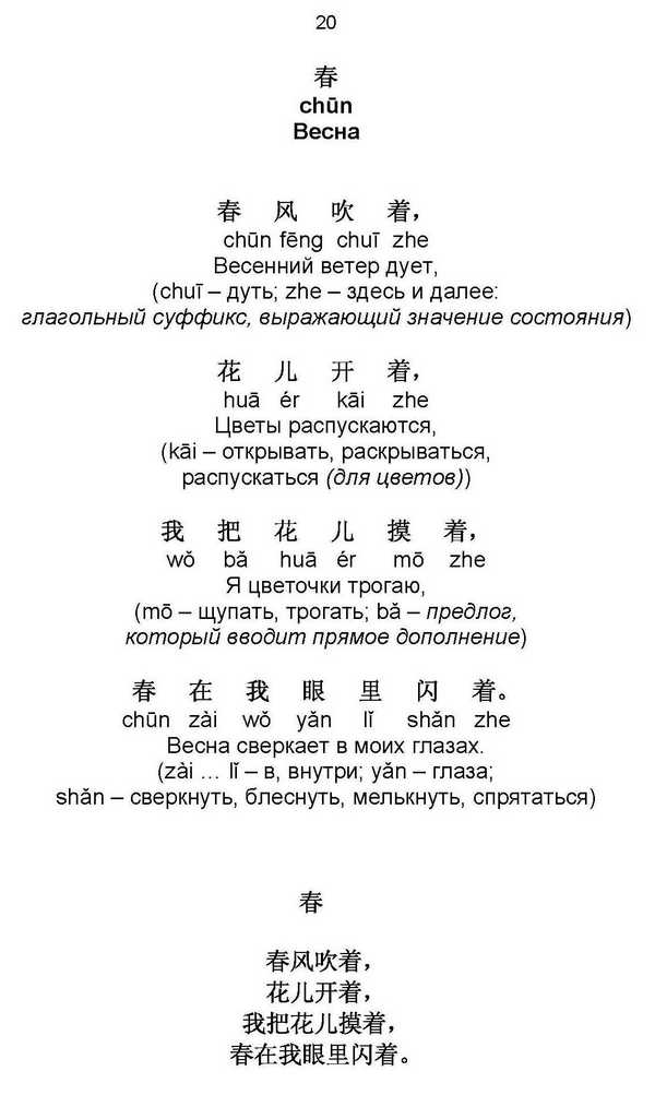 Стих для детей «Весна» на китайском языке