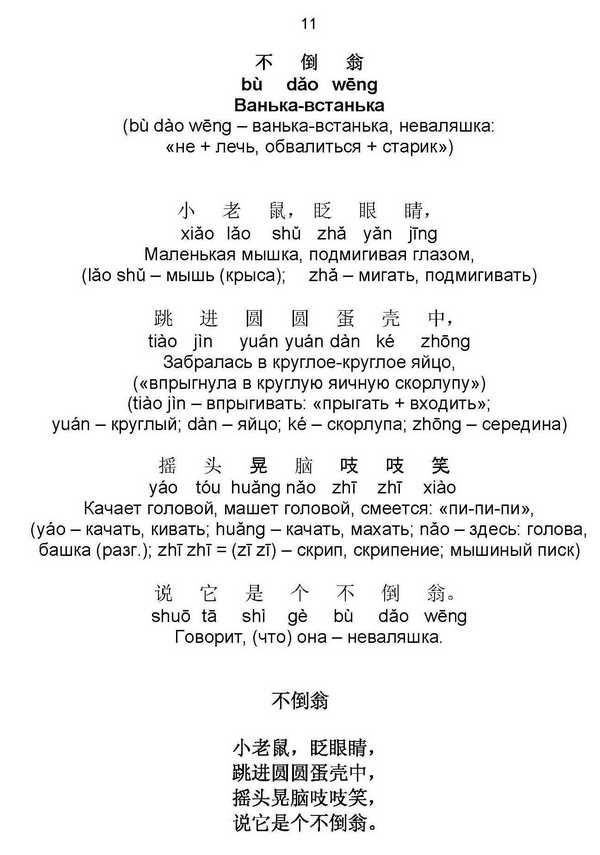 Стих для детей «Ванька-встанька» на китайском языке