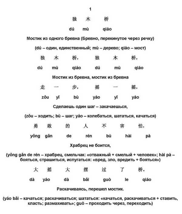 Стих для детей «Мостик из одного бревна» на китайском языке