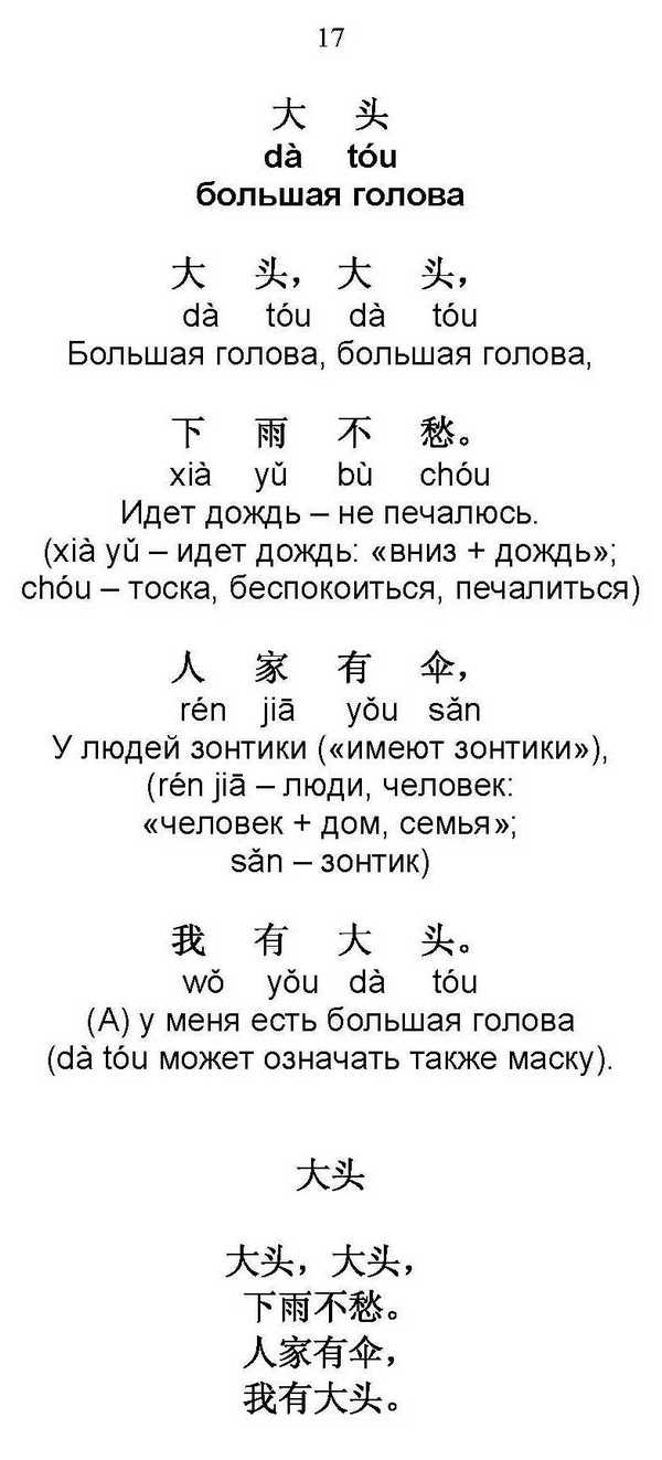 Стих для детей «Большая голова» на китайском языке